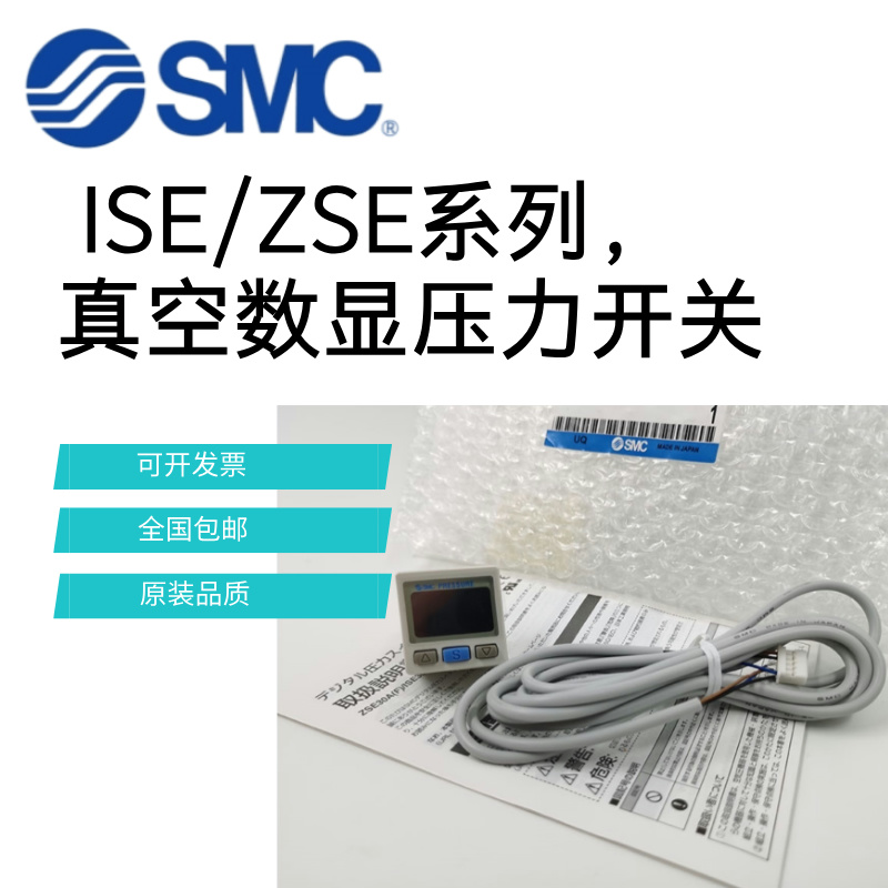 SMC原装数显压力开关ISE30A/ZSE30AF-01-N-L/P/A/C/ML真空负压力