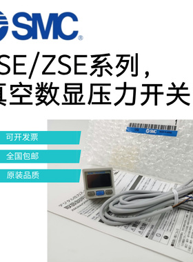 SMC原装数显压力开关ISE30A/ZSE30AF-01-N-L/P/A/C/ML真空负压力