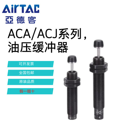 亚德客油压缓冲器阻尼器ACA0806/ACJ1007/1210/1412/2020-1-2-3