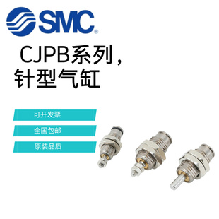 15H4 CJPB6 SMC单动活塞杆外螺纹针型气缸CJPB4 CJPB10