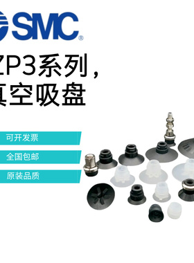 SMC真空吸盘ZP3-T04BN/T06BS/T08/T10/T13/T16/BN-BS-UMS-UMN-A5