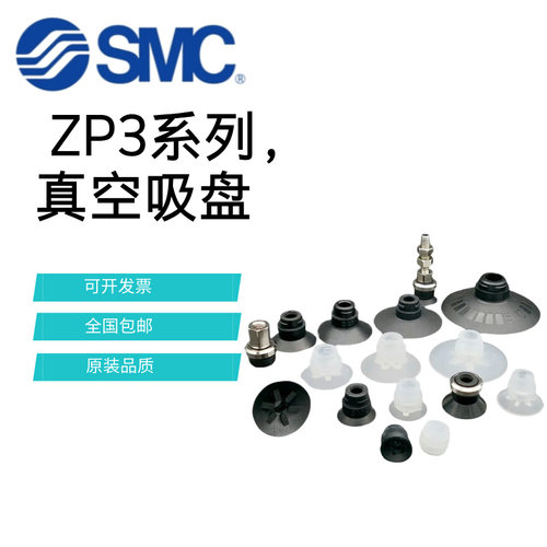 SMC真空吸盘ZP3-T04BN/T06BS/T08/T10/T13/T16/BN-BS-UMS-UMN-A5