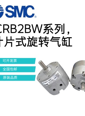SMC叶片旋转气缸CRB2BW30-180SZ/CRB2BW10/15/20/40-90SZ/270SZ