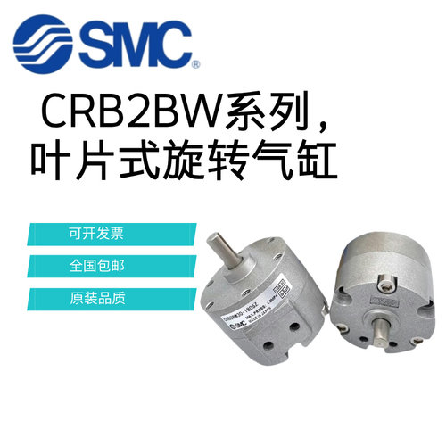 SMC叶片旋转气缸CRB2BW30-180SZ/CRB2BW10/15/20/40-90SZ/270SZ