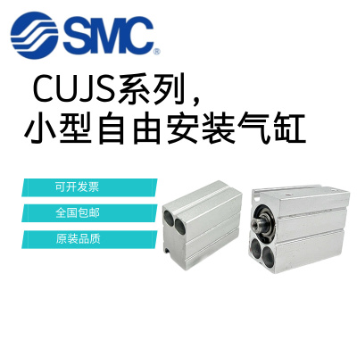 SMC自由安装气缸CUJS/CDUJS20-5D-10D-15D-20D-25D-30D-35D-40D-S