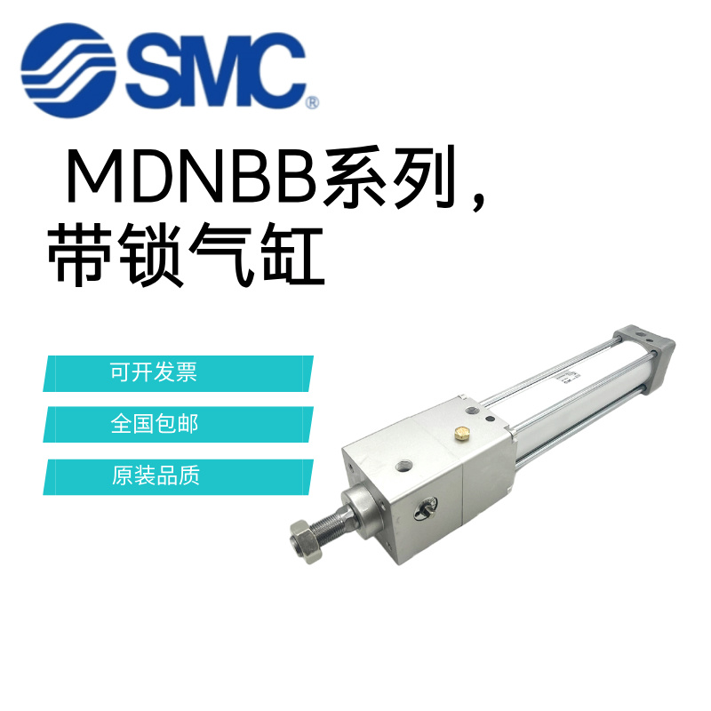SMC锁紧气缸MNBB/MDNBB32/63/80-40-100-25-50-75-125-200-300-D