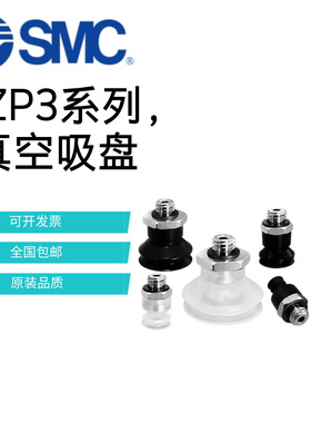 SMC气动真空吸盘ZP3-T06/T04/T10/T08/T16/T13/UMGN/UMGS-A5