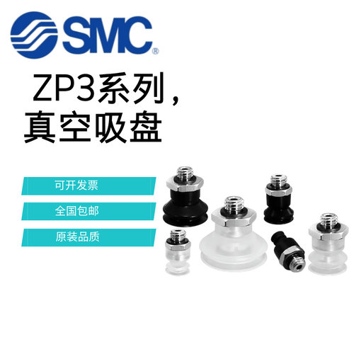SMC气动真空吸盘ZP3-T06/T04/T10/T08/T16/T13/UMGN/UMGS-A5