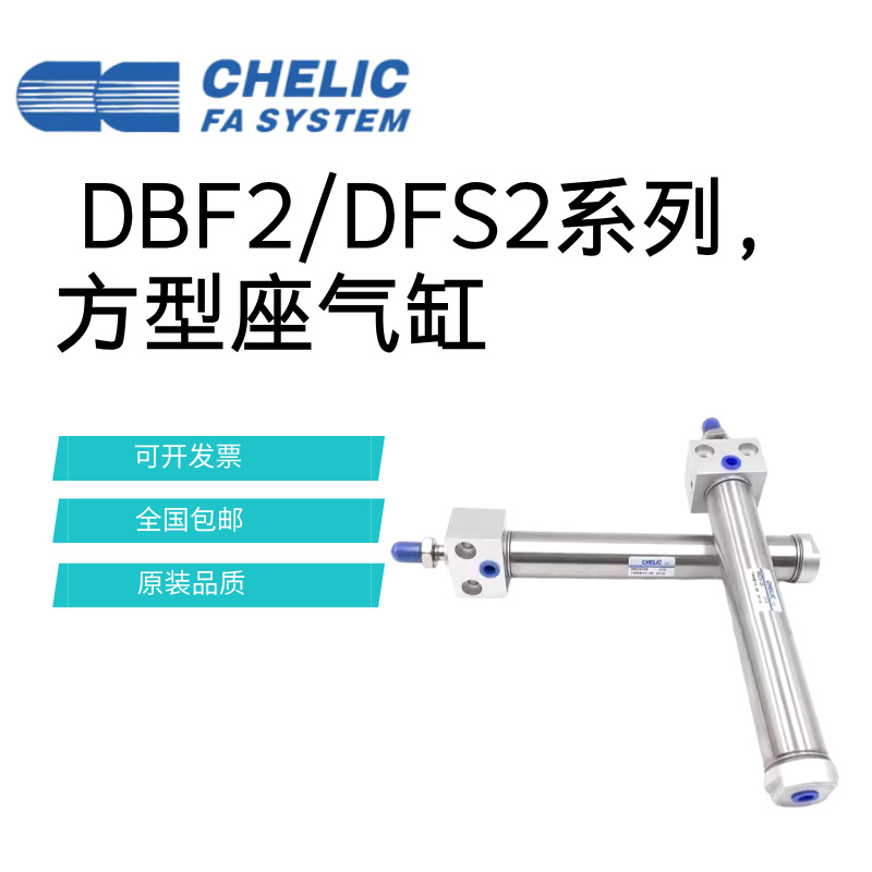 气立可方型座气缸DBS2/DBF2 20/25/32/40*25*50*75*100*125*150-I