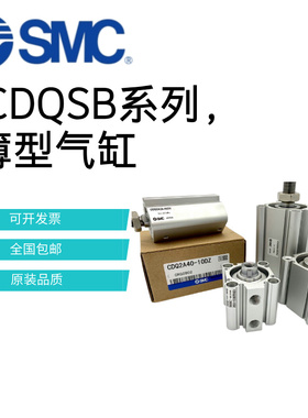 SMC气缸原装CQSB/CDQSB12-10D/5D/15D/20D/16/25/50/30D/35DC/40D