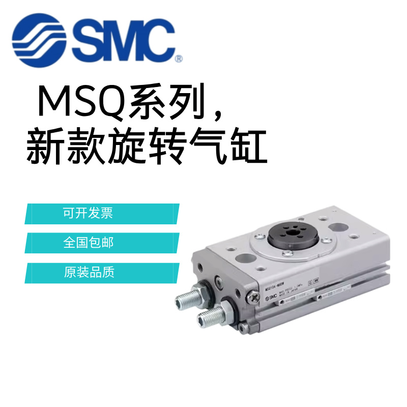 SMC新款摆台旋转气缸 MSQ10A/R MSQ20A/R MSQ30A/R MSQ50A/R