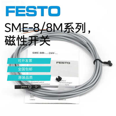 费斯托磁性开关FESTO SME-8M-DS-24V-K-2.5-OE 543862 543872 861