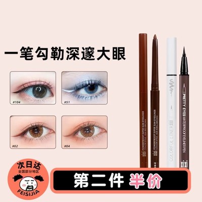 张凯毅推荐xixi彩色眼线笔防水不晕染棕色白色极细防汗不脱色持久