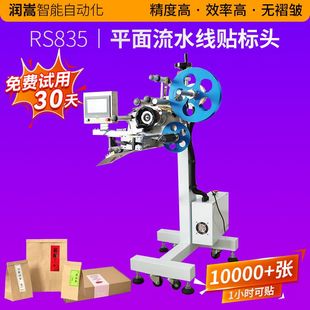全自动流水线贴标头 面膜盒平面高速贴标头 无人化流水线标签机械