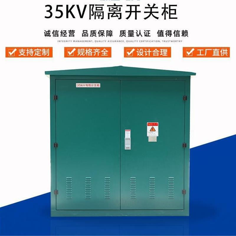 35KV电缆分支箱一进一二出DFW高压电缆分支箱铁壳/不锈钢