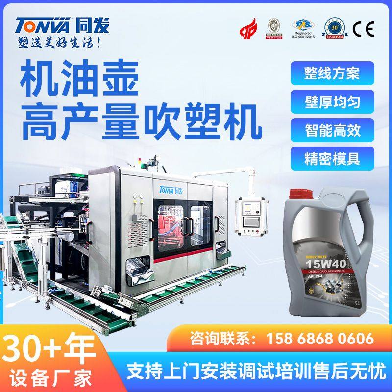 同发 机油壶吹塑机 1L-5L机油桶生产线整套设备厂家 可出口,五金/工具,封边机,淘宝优惠券,粉丝福利购,淘宝优惠卷