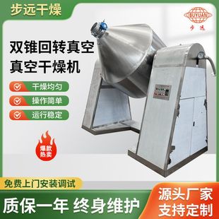 氨基酸双锥回转真空干燥机化工粉末真空烘干机盐酸丁卡因干燥设备
