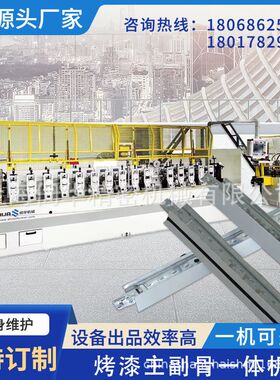 伺华烤漆龙骨设备全自动T型吊顶轻钢烤漆主副骨一体机成型设备