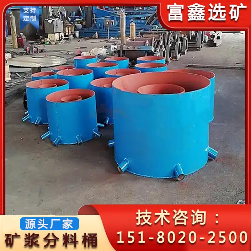 无动力自动旋转分矿器 矿浆匀速分料桶 重选设备配套调浆分料器