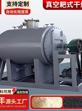 厂家直供板蓝根耙式干燥机 锯毒物料干燥器 钨酸钠真空耙式干燥机