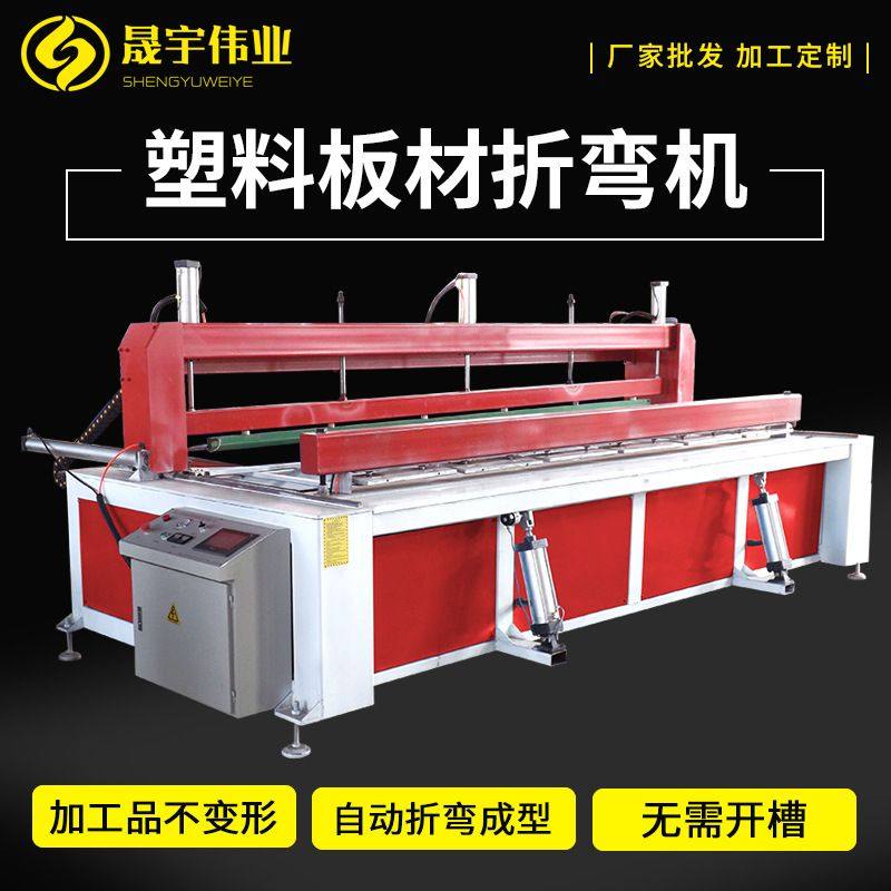 PP塑料板折弯机ABS塑料板材热折弯机 电镀设备酸洗槽折弯机折板机,五金/工具,封边机,淘宝优惠券,粉丝福利购,淘宝优惠卷