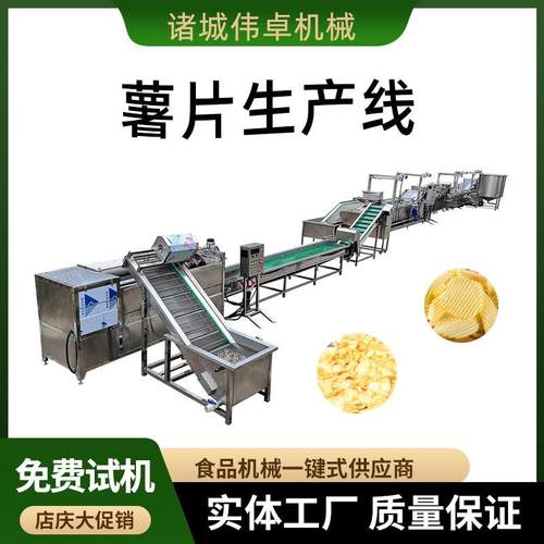 油炸薯片流水线连续式土豆片油炸设备油炸薯片机速冻薯条生产线