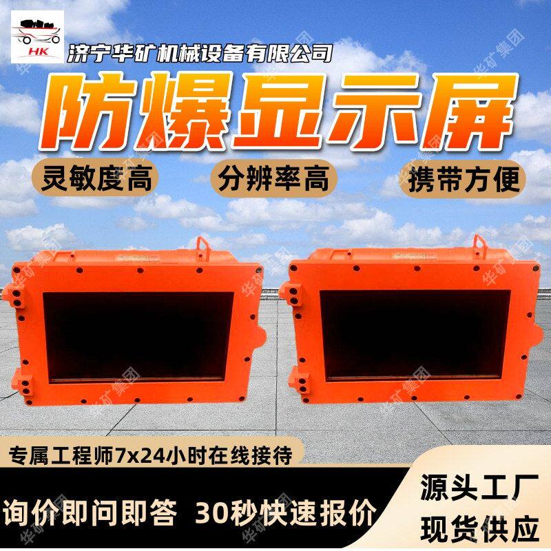 防爆显示器 高分辨率矿用防爆显示器 耐用性强防爆显示器