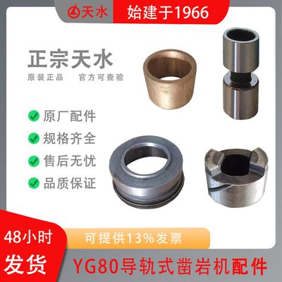 YG80-43 44 45 47导轨式凿岩机原厂配件AB阀套棘轮套柄体