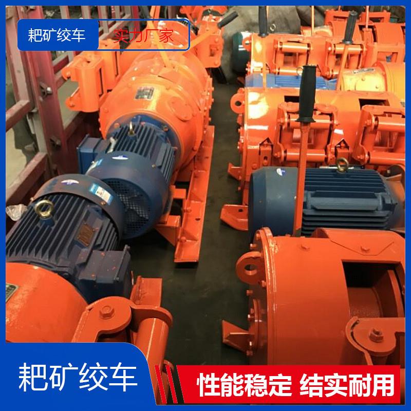 15kw电耙子  规格齐全  2JPB-15耙矿绞车 厂家现货