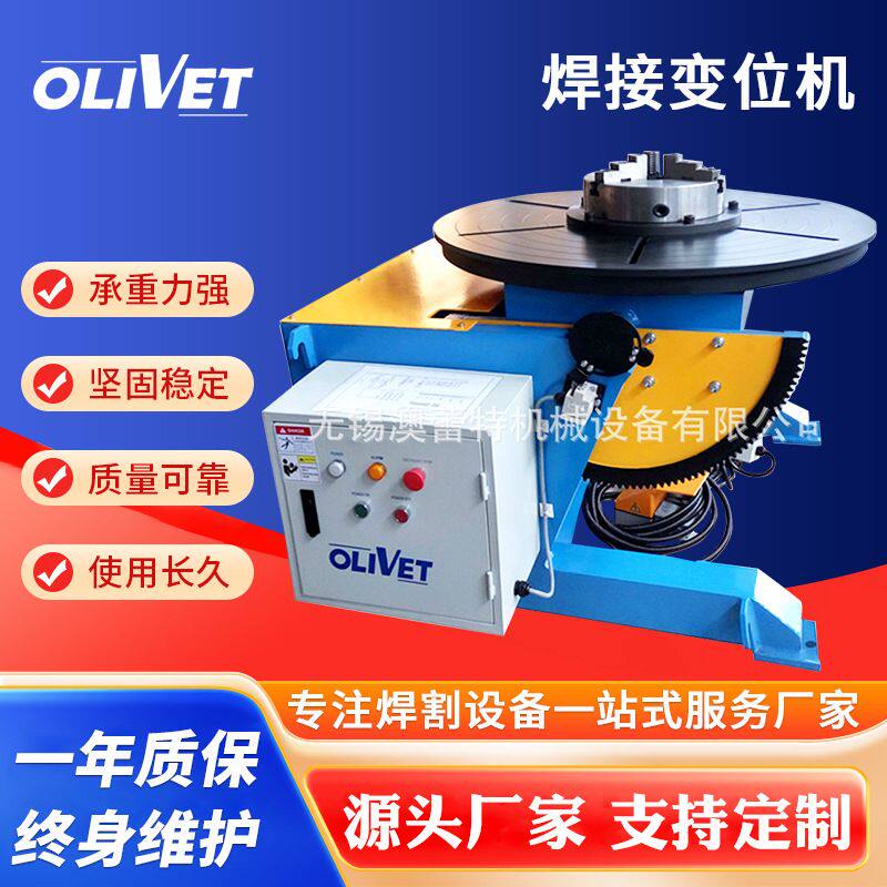 无锡自动焊接变位机翻转台100kg焊接辅助设备焊接台双工位变位机