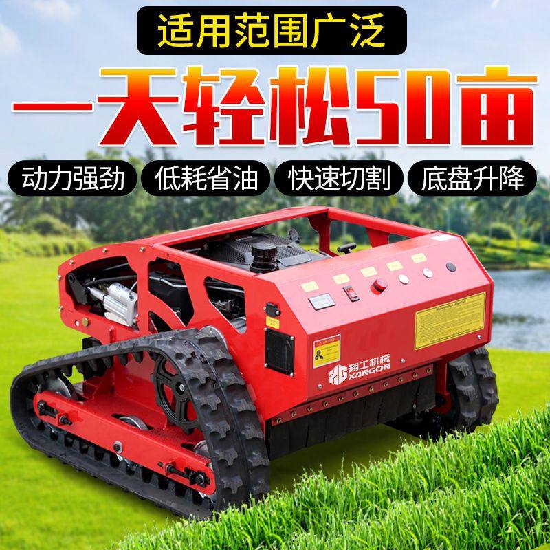 翔工现货出售自动遥控割草机履带式小型果园碎草机除草修剪机,农机/农具/农膜,割灌机/割草机/油锯,淘宝优惠券,粉丝福利购,淘宝优惠卷
