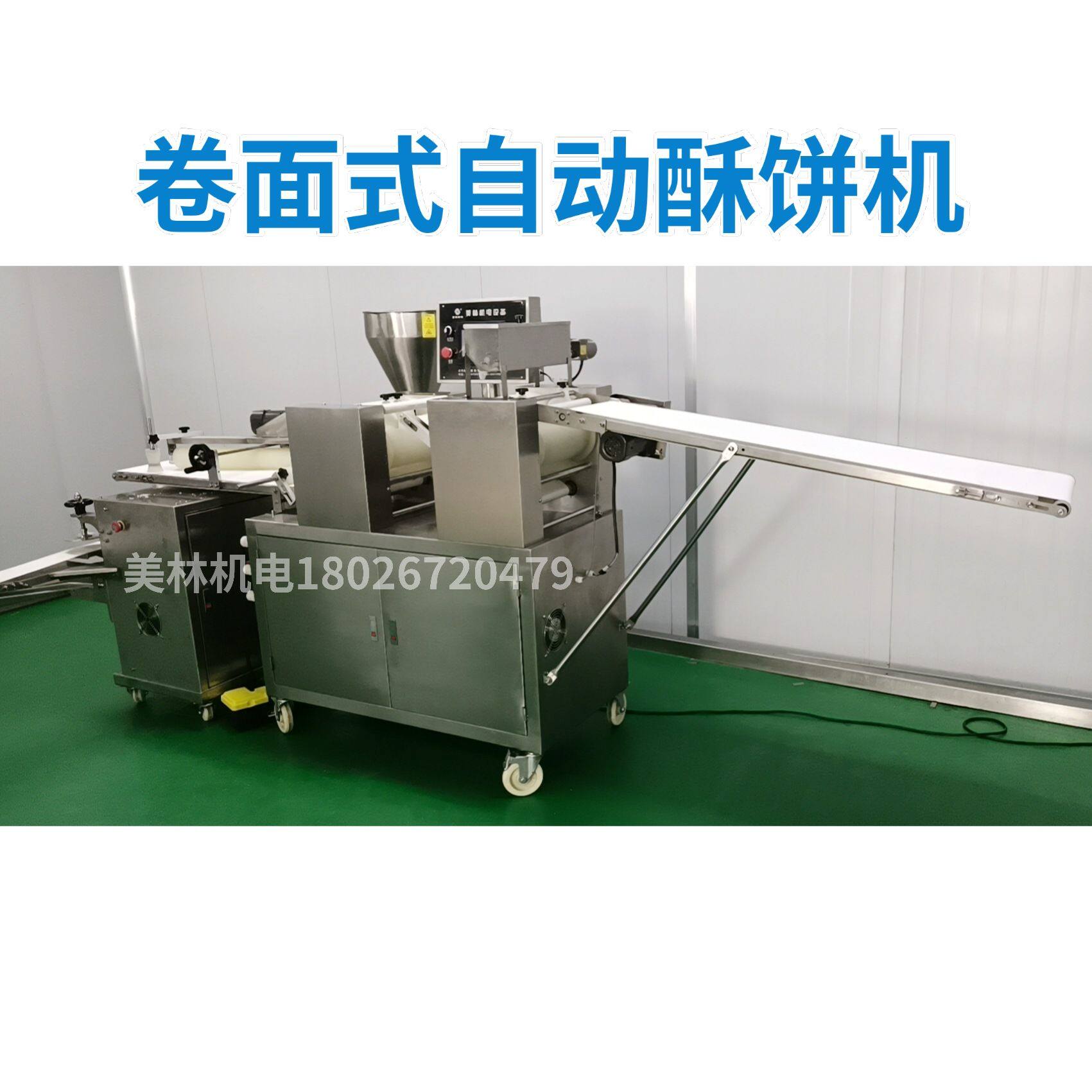 全自动商用不锈钢小型酥饼机生产速度按老婆饼机酥饼鲜花饼肉松饼