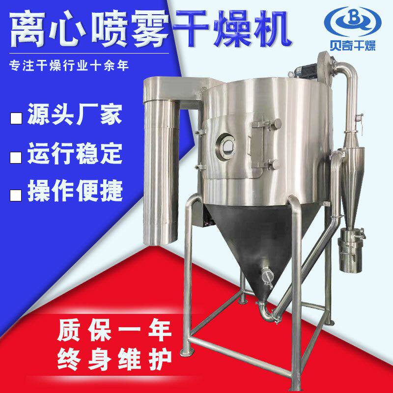 定制葡萄糖喷雾干燥机 鸡蛋粉离心喷雾干燥机 液体小型烘干机厂家