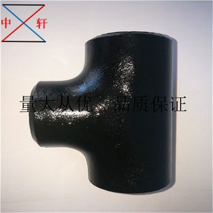 江苏中轩厂家供应三通碳钢20#、304不锈钢等径三通