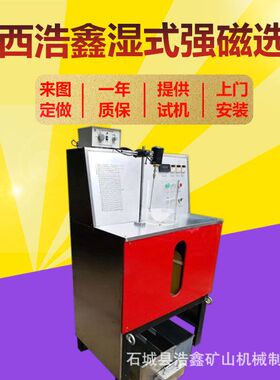 CSQ50*70湿式强磁选机 实验室强磁选机 0-23000GS湿法磁选设备
