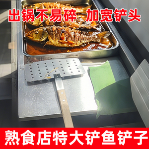 熟食店加大号铲鱼铲子特大