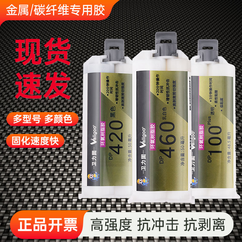 dp460碳纤维金属进口3m专用修复强力ab结构胶水白色DP420粘金属塑料木材运动器材耐高温高强度双组份环氧树脂