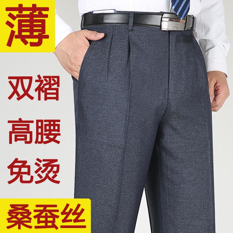 桑蚕丝双褶西裤男宽松中老年男裤子夏季薄款加肥加大码高腰深裆