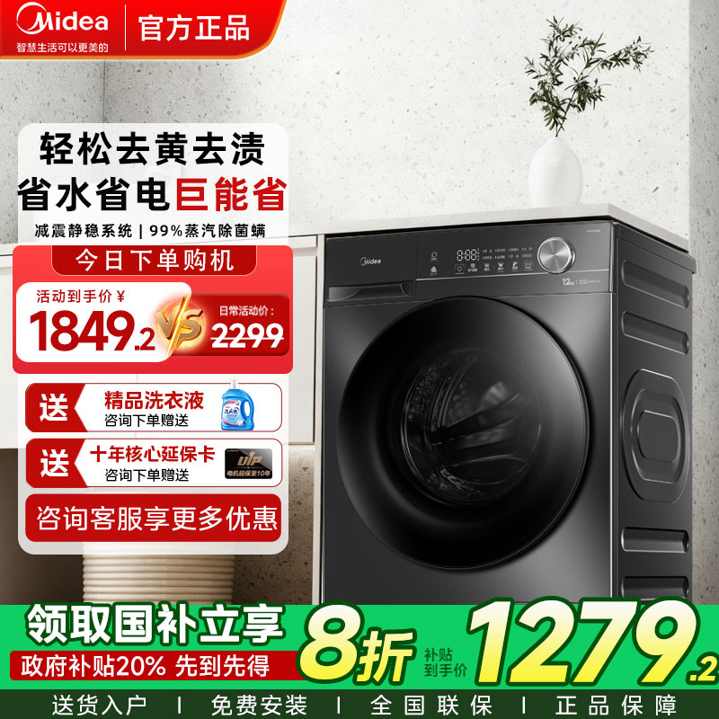 美的滚筒全自动家用12公斤洗衣机