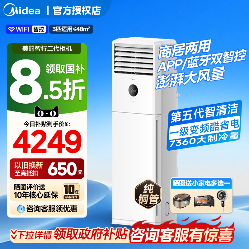 新品美的空调一级能效家用3匹立式方柜式客厅柜机XA1P冷暖两用