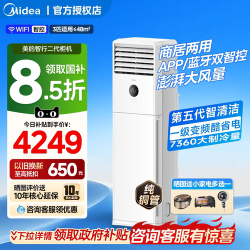 美的柜机3匹大4匹变频新能效冷暖
