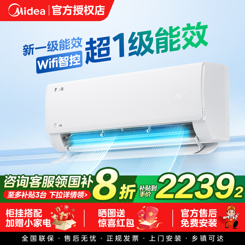 美的新品空调酷省电Ultra