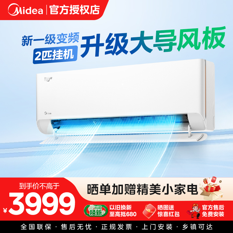 美的官方空调壁挂式2匹一级变频