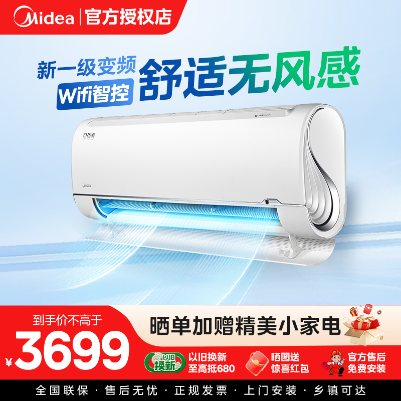 美的挂机空调大一匹无风感