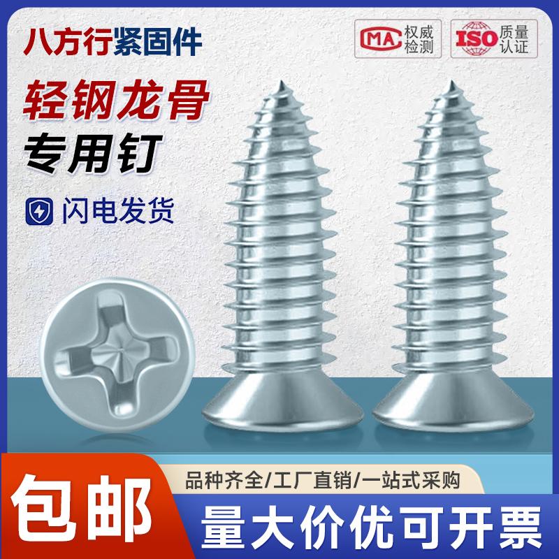 轻钢龙骨专用平头尖尾沉头小胖钉