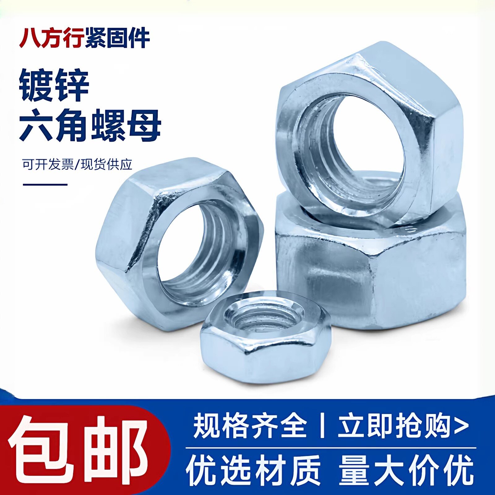 国标外六角螺母4.8级镀锌螺丝帽螺栓帽大全M6M8M10M12M14M16M20