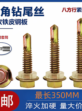 镀彩锌外六角法兰钻尾自攻自钻螺丝彩钢瓦燕尾螺丝钉铁皮钢板螺钉