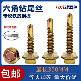 镀彩锌外六角法兰钻尾自攻自钻螺丝彩钢瓦燕尾螺丝钉铁皮钢板螺钉