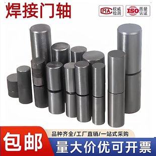 焊接门轴圆柱铁门合页铰链大门配件天地轴消防脱卸轴地轴铁箱转轴
