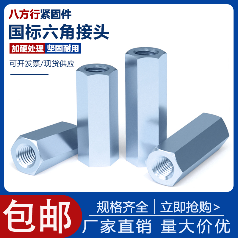 八方行加长六角螺母耐腐耐蚀
